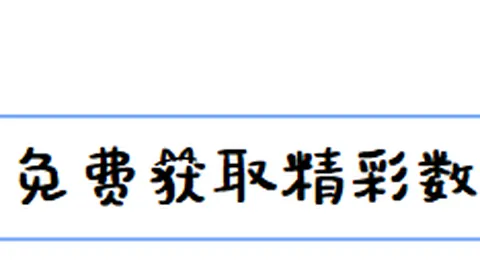 双色球26021期专家推荐凤尾二码，持续分析加油