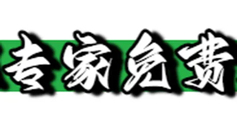 2026059期福彩3D小嘉精选四码推荐